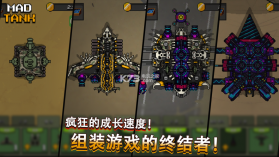 MadTank v18.00.02 手机版 截图