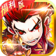 小小三国志折扣版v1.0.0