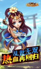 战略三国 v1.0.0 最新版 截图