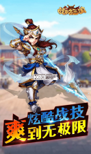 战略三国 v1.0.0 最新版 截图