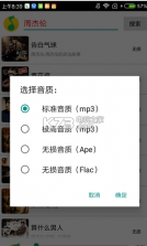 搜云音乐 v3.04 2020破解版 截图