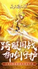 天天爱仙侠 v1.0.1 ios版 截图