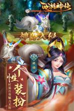 西游神传手游 v1.22.0421.55750 无限元宝版 截图