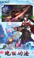 天道情缘录 v1.0 手游 截图