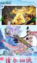 天道情缘录 v1.0 手游 截图