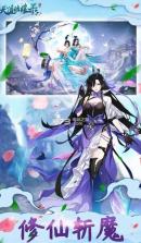 天道情缘录 v1.0 手游 截图