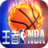 王者NBA v20211224 折扣版