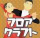 Floorcraft手游v1.1