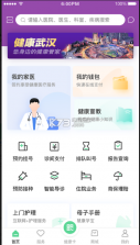 健康武汉app v3.24 查询核酸 截图