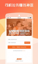 货拉拉司机版5.9.35版本 截图