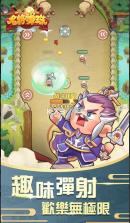 名将弹珠 v1.0.1 安卓版 截图