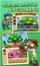 植物大战僵尸2 v11.8.2 六一儿童节破解版 截图