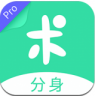 分身有术pro v3.53.0 会员破解版