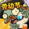 pvz2国际版全解锁植物0阳光版 v11.8.2 