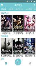 点点听书 v1.5.3 破解版app 截图