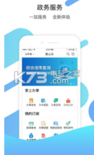 爱山东 2.5.2版下载 截图