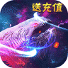 战神新世纪送充版 v1.0 ios