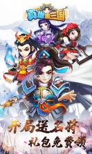 真雄霸三国 v1.0.0 折扣版 截图