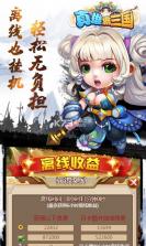 真雄霸三国 v1.0.0 折扣版 截图