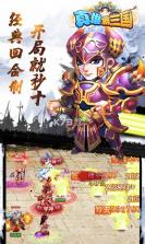 真雄霸三国 v1.0.0 折扣版 截图