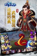 八部群侠传 v1.0.0 ios版 截图