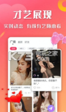 巧遇 v3.1.7 相亲平台 截图