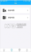 学生安全管理系统 v2.2.2 app 截图
