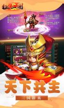 征三国 v1.27 满v版 截图