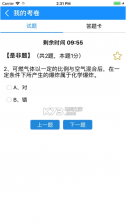 安全考试宝典 v1.3 安卓版app 截图