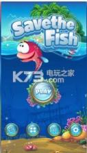 救救小鲤鱼 v1.2 手机版 截图
