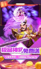 三国擒雄送猛将百抽版 v1.1  截图