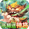 三国擒雄 v1.1 变态版