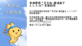 天天玩游戏盒子 v2.1.3.22 正式版 截图