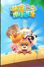 萌宠滑行逃生 v2.5 安卓版 截图