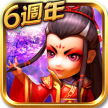 武侠Q传之侠影萍踪 v7.0.0.0 ios版