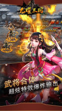 龙曜三国高爆版 v1.0.5  截图