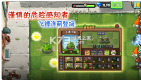 植物大战僵尸2迷宫地图版 v3.5.7  截图