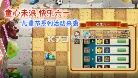 植物大战僵尸2迷宫地图版 v3.5.7  截图