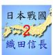 日本战国织田信长传2安卓版v2.03