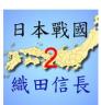 日本战国织田信长传2 v2.03 安卓版