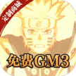 天之宰免费送GM3 v2.1.0 