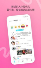 陌陌8.24.3版本 截图