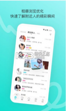 陌陌8.24.3版本 截图