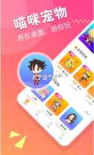 喵咪桌面宠物 v1.0.8 app 截图