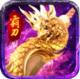 霸刀战神创世正式版v4.8.0