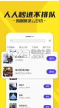 蘑菇云游戏 v4.0.9 下载盒子 截图