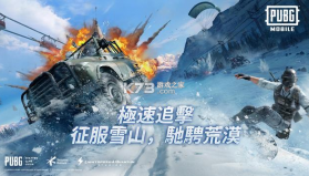 pubg最新版 v3.2.0  截图