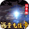 天外飞仙仙帝版 v1.0 