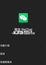 2019微信旧版免费安装 v7.0.12 截图