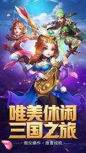 三国计 v1.0 满v版 截图